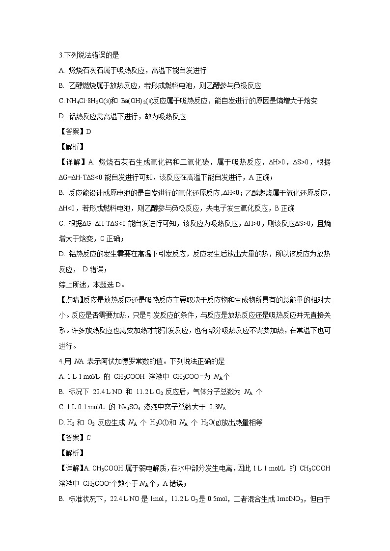 【化学】吉林省榆树一中五校联考2018-2019学年高二上学期期末联考试题（解析版）03