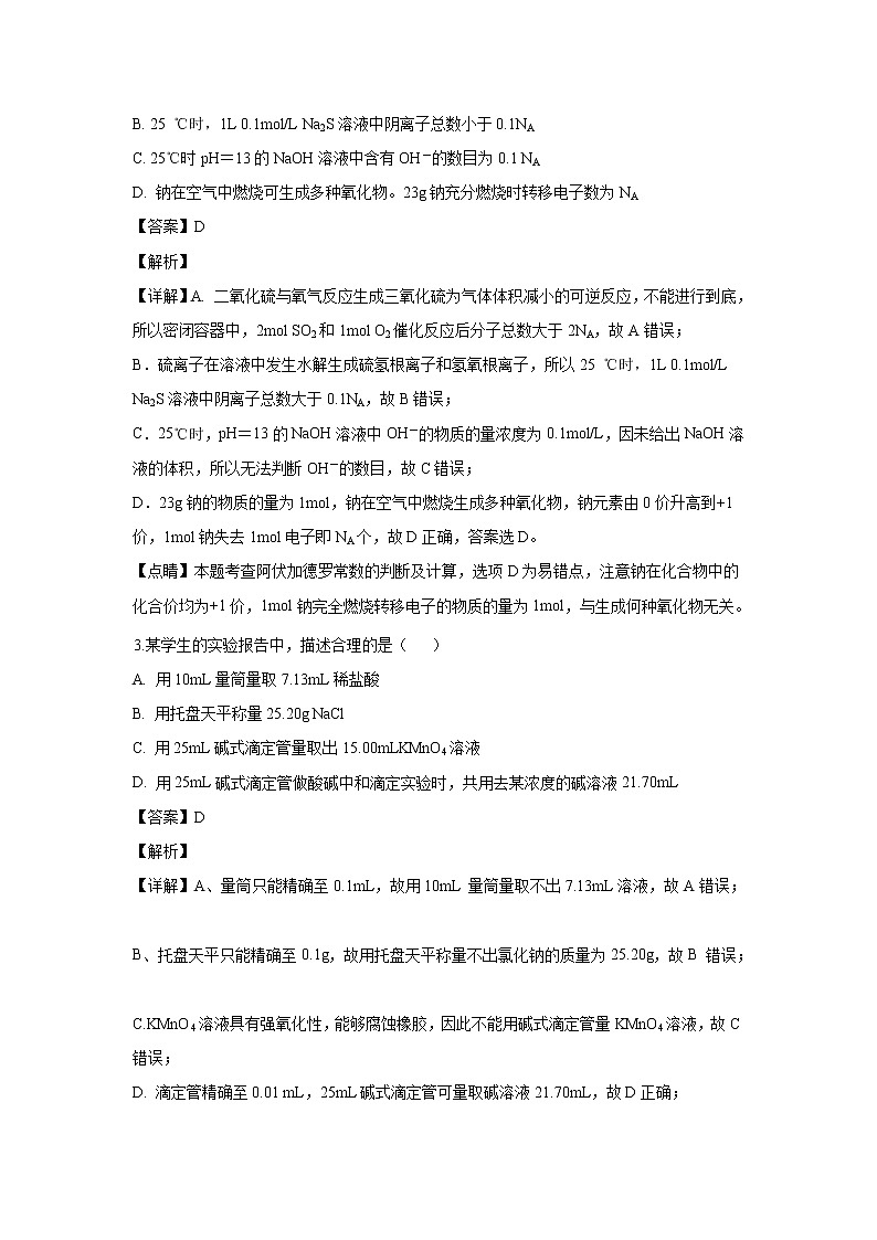 【化学】吉林省长春实验高中2018-2019学年高二上学期期末考试（解析版）02