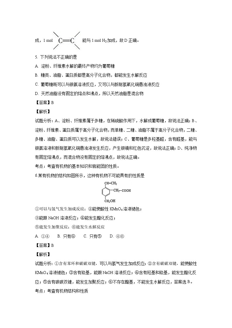 【化学】吉林省长春市外国语学校2018-2019学年高二上学期期末考试（解析版）03