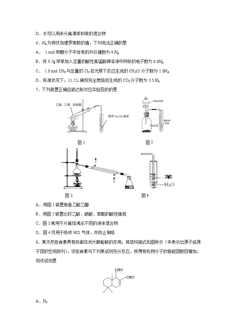 【化学】江苏省溧水高级中学2018-2019高二上学期期末考试（选修）02