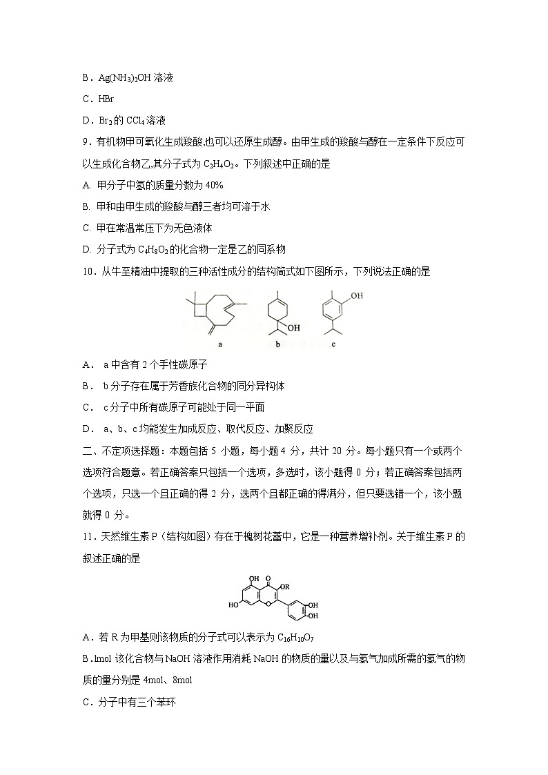 【化学】江苏省溧水高级中学2018-2019高二上学期期末考试（选修）03