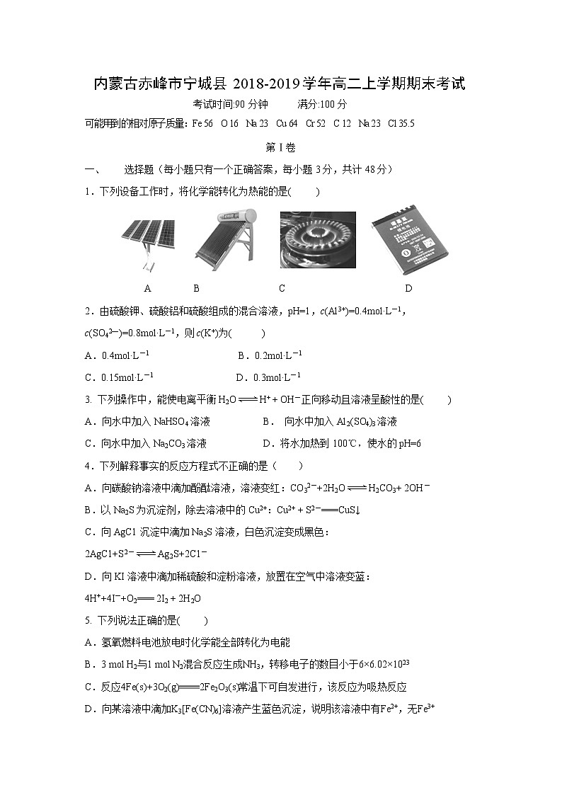 【化学】内蒙古赤峰市宁城县2018-2019学年高二上学期期末考试01