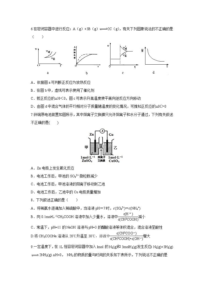 【化学】内蒙古赤峰市宁城县2018-2019学年高二上学期期末考试02