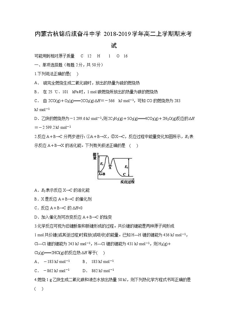 【化学】内蒙古杭锦后旗奋斗中学2018-2019学年高二上学期期末考试01