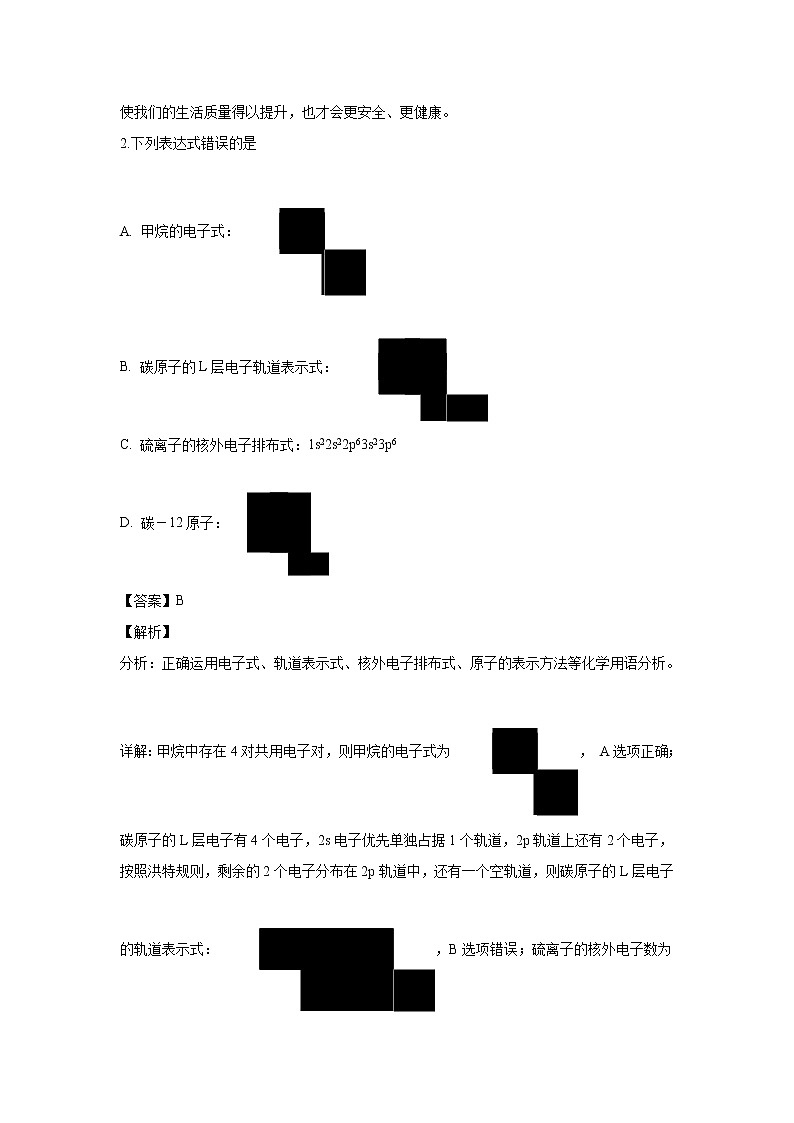 【化学】山西省长治市第二中学2018-2019学年高二上学期期末考试（解析版）第2页