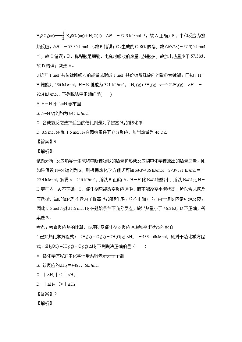 【化学】四川省成都市实验中学2018-2019学年高二上学期期末考试模拟（二）（解析版）02