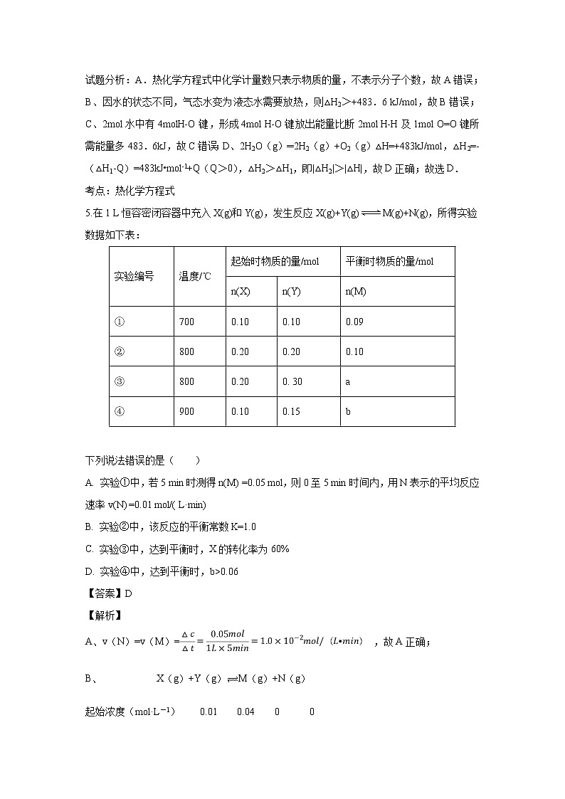 【化学】四川省成都市实验中学2018-2019学年高二上学期期末考试模拟（二）（解析版）03