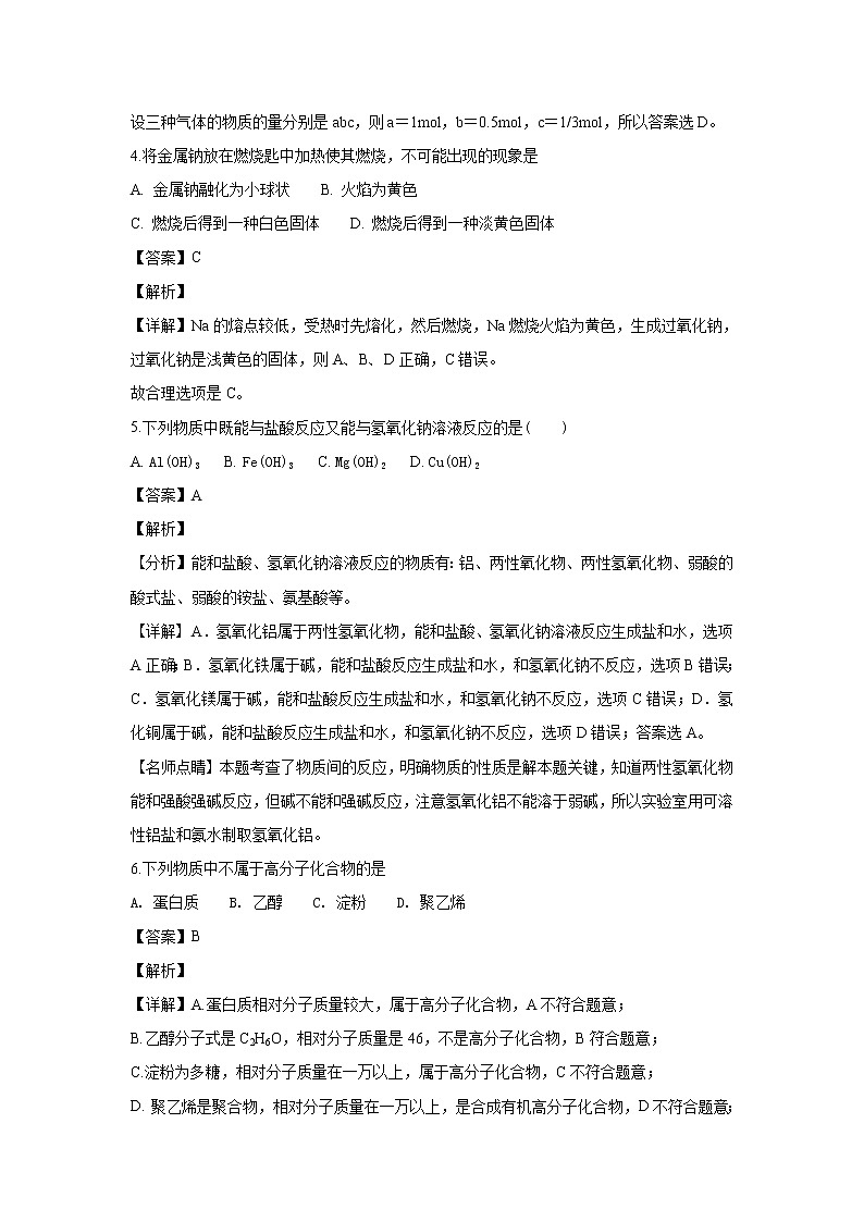 【化学】陕西省镇安中学2018-2019学年高二上学期期末考试（解析版）02