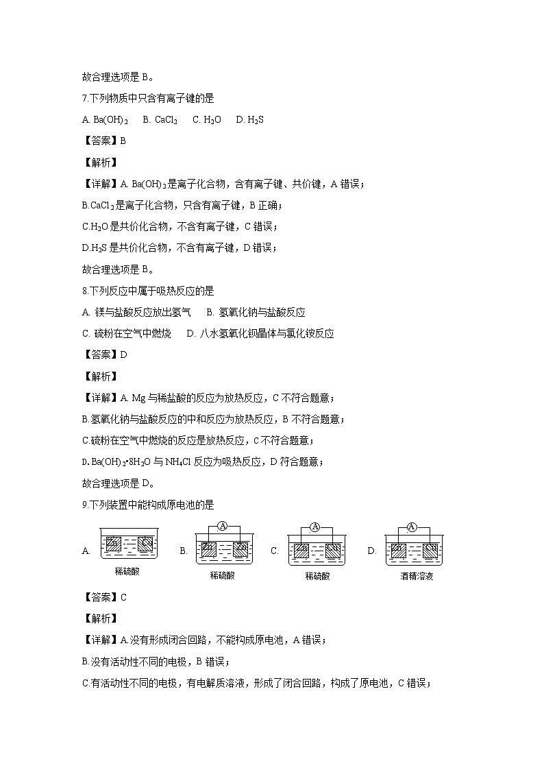 【化学】陕西省镇安中学2018-2019学年高二上学期期末考试（解析版）03