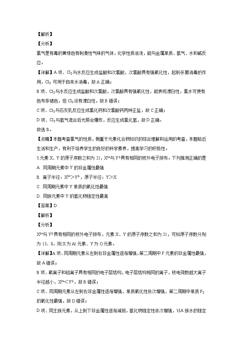 【化学】陕西省西安市长安区第一中学2018-2019学年高二上学期期末考试（文）试卷（解析版）第3页