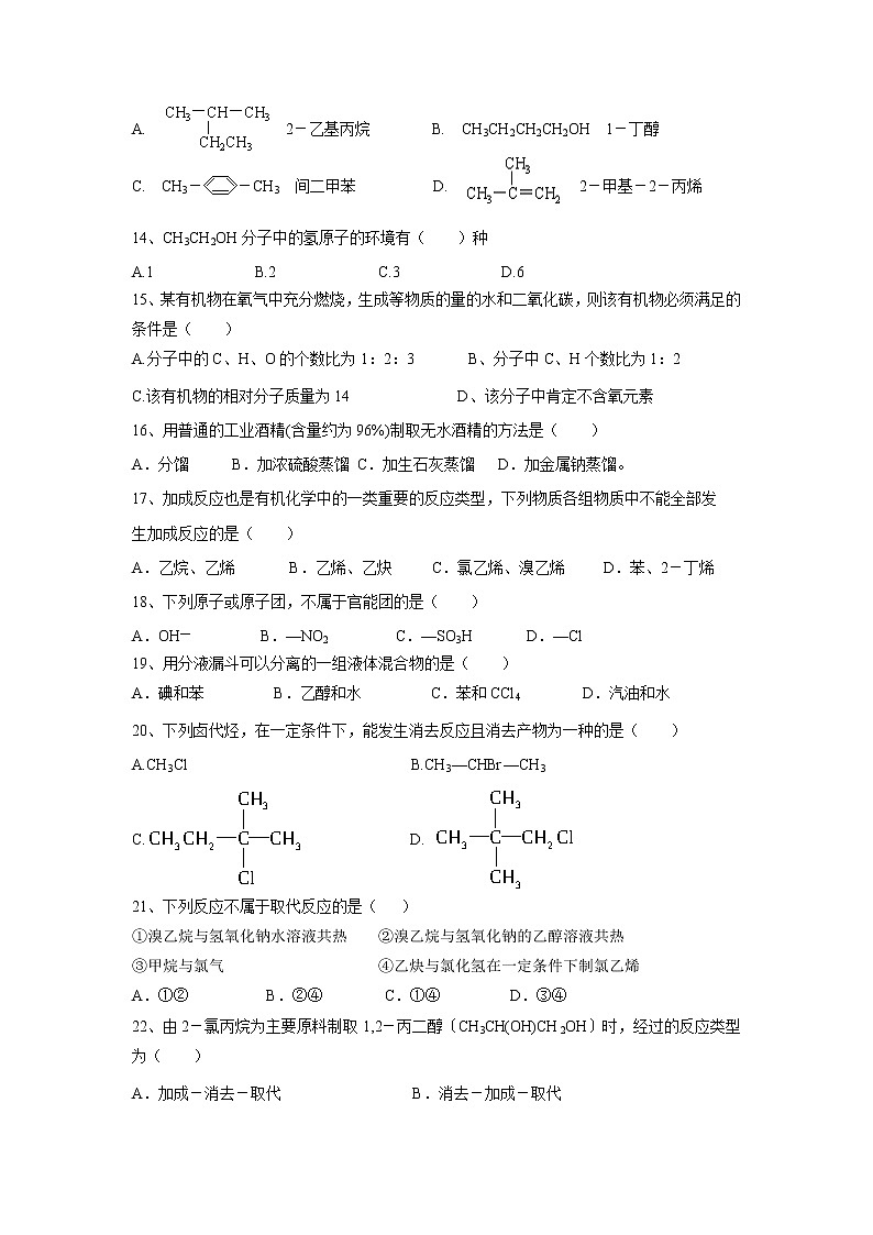 【化学】陕西省黄陵中学2018-2019学年高二（重点班）上学期期末考试03