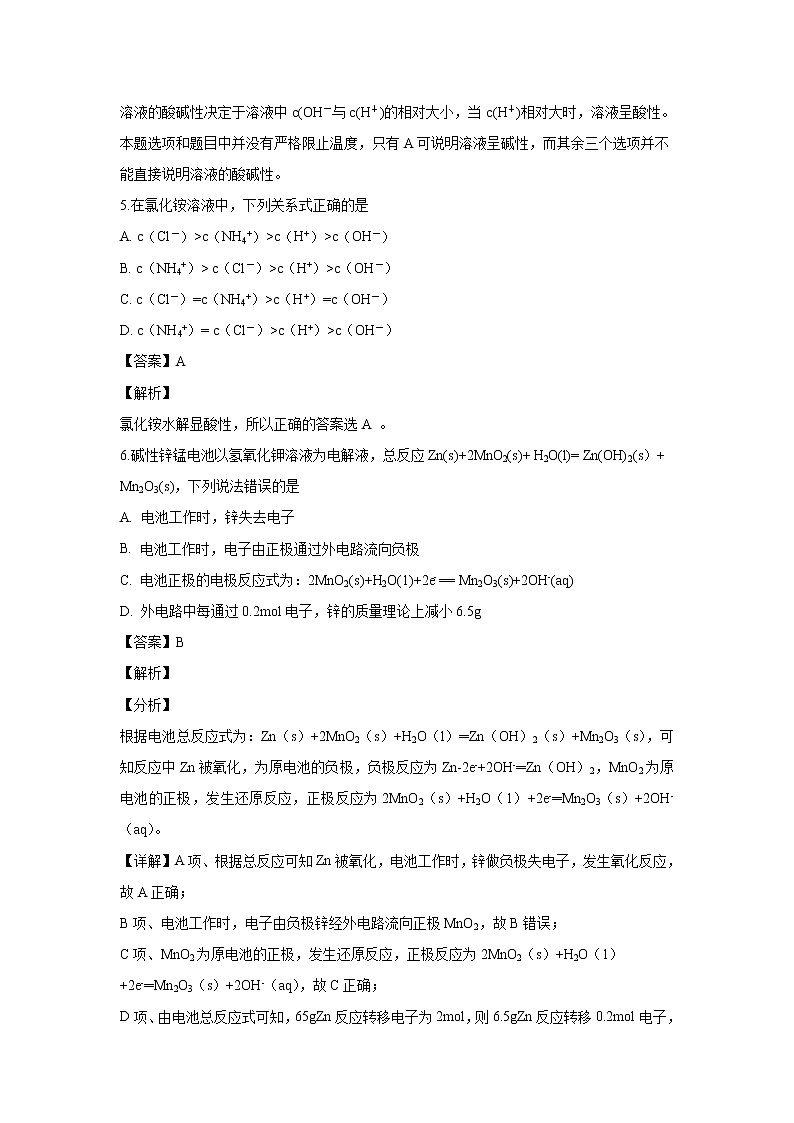【化学】陕西省黄陵中学2018-2019学年高二上学期期末考试（解析版）03
