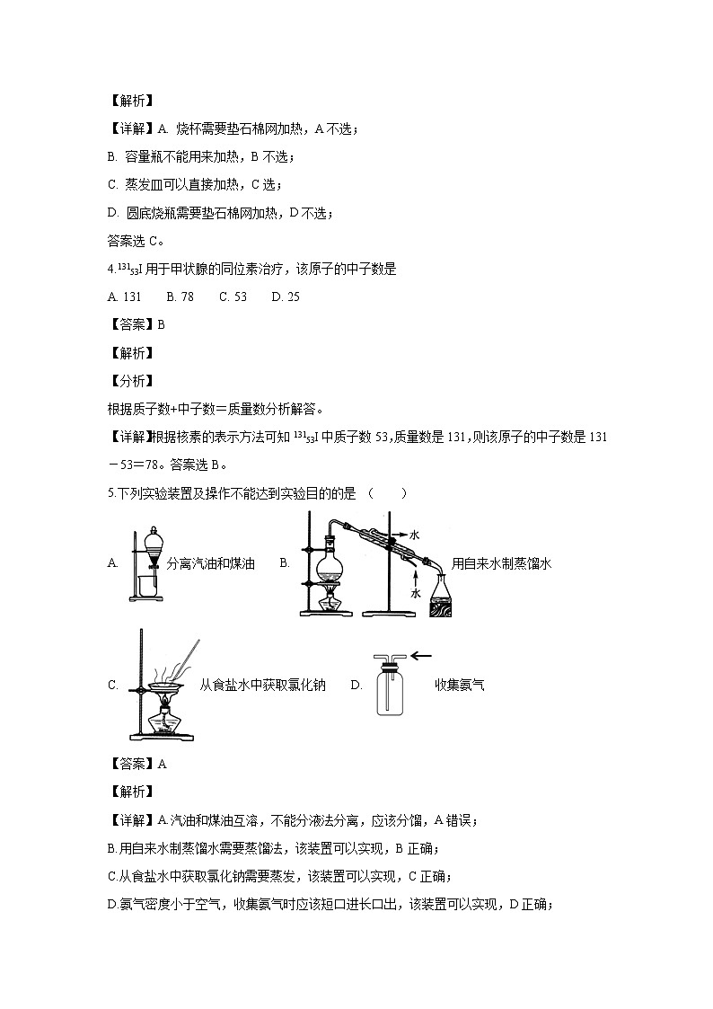 【化学】陕西省西安中学2018-2019学年高二上学期期末考试（文）试卷（解析版）第2页