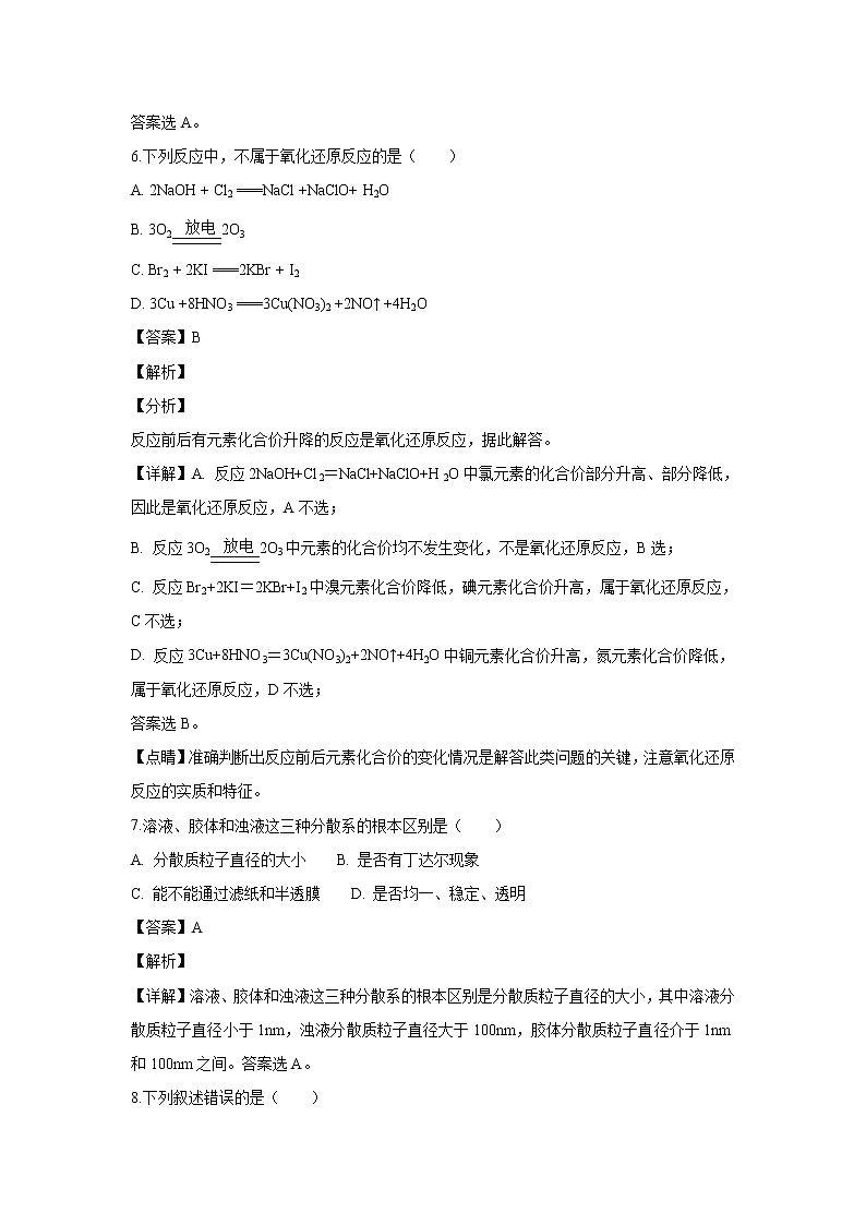 【化学】陕西省西安中学2018-2019学年高二上学期期末考试（文）试卷（解析版）第3页