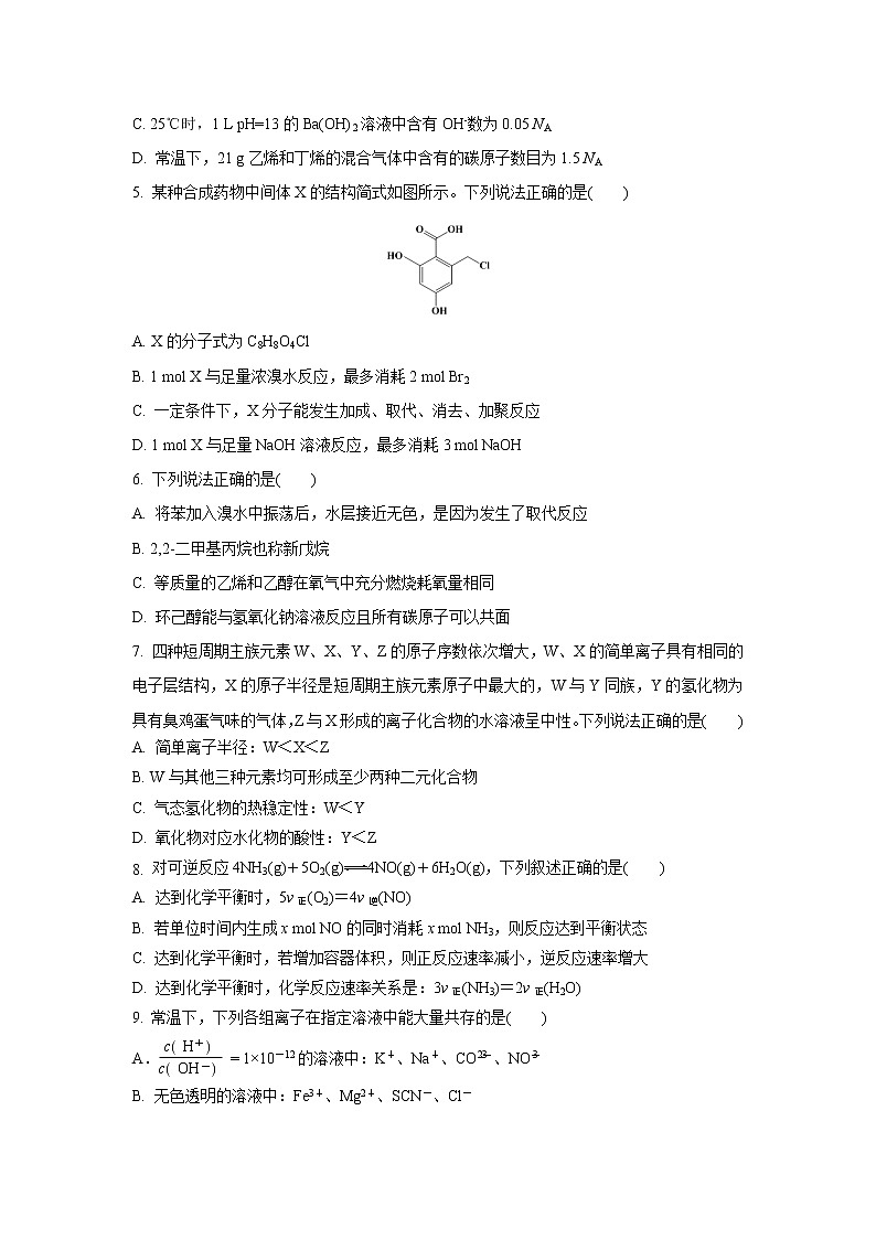 【化学】陕西省西安市长安区第一中学2018-2019学年高二上学期期末考试（理）试题02