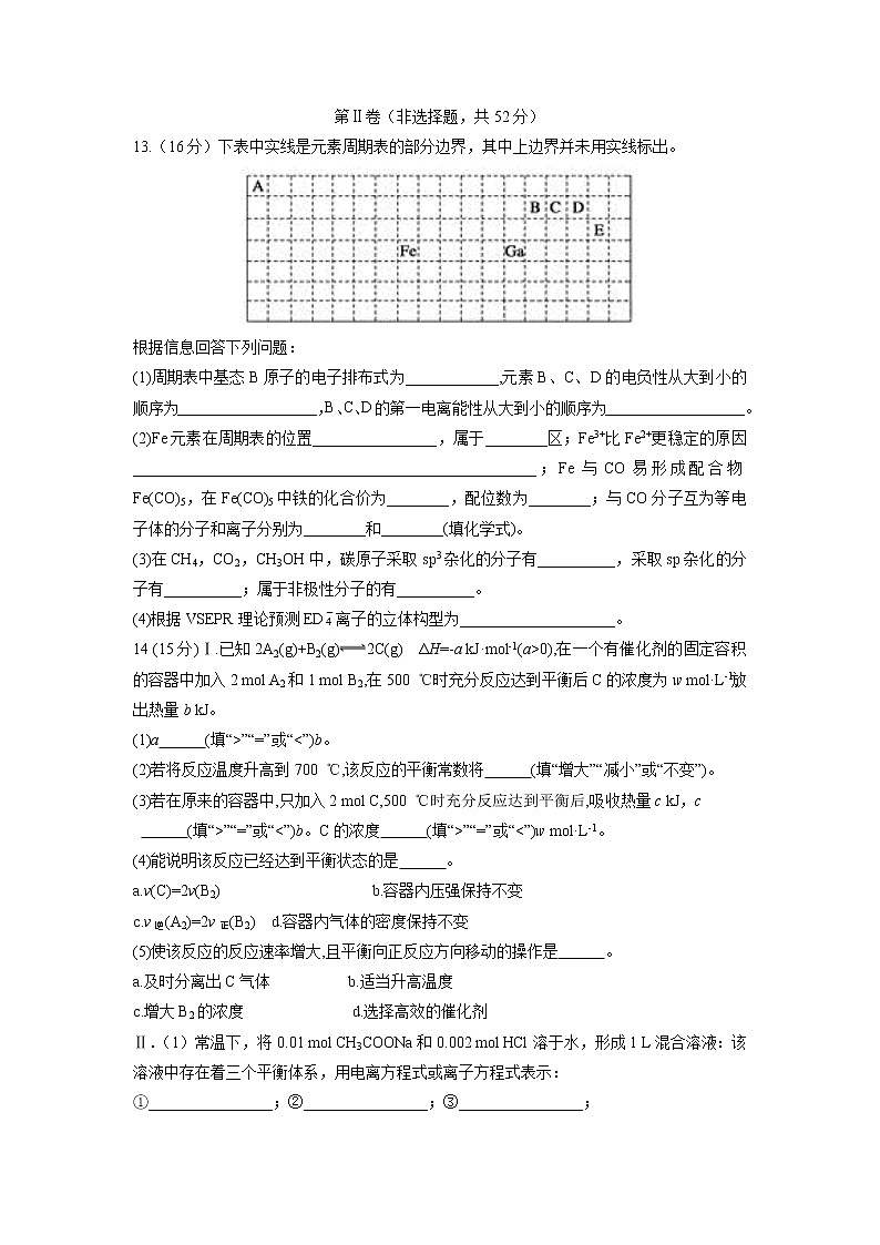 【化学】四川省三台中学实验学校2018-2019学年高二下学期入学考试03