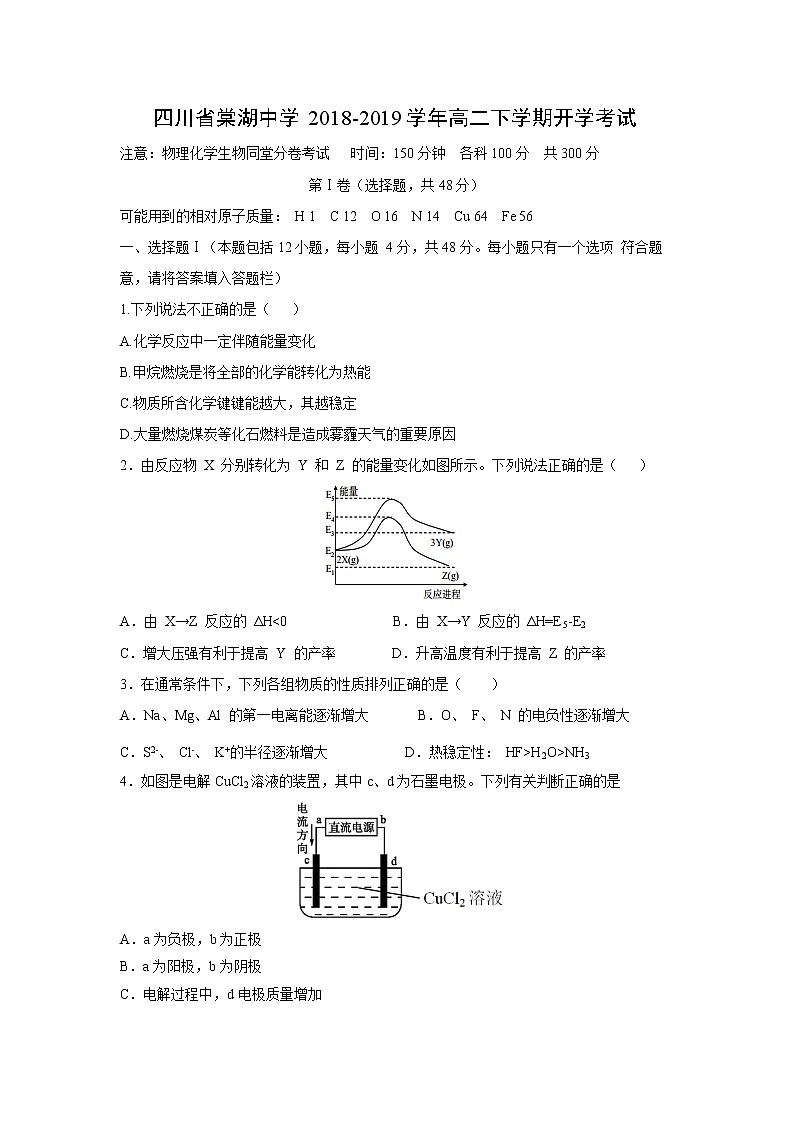 【化学】四川省棠湖中学2018-2019学年高二下学期开学考试01