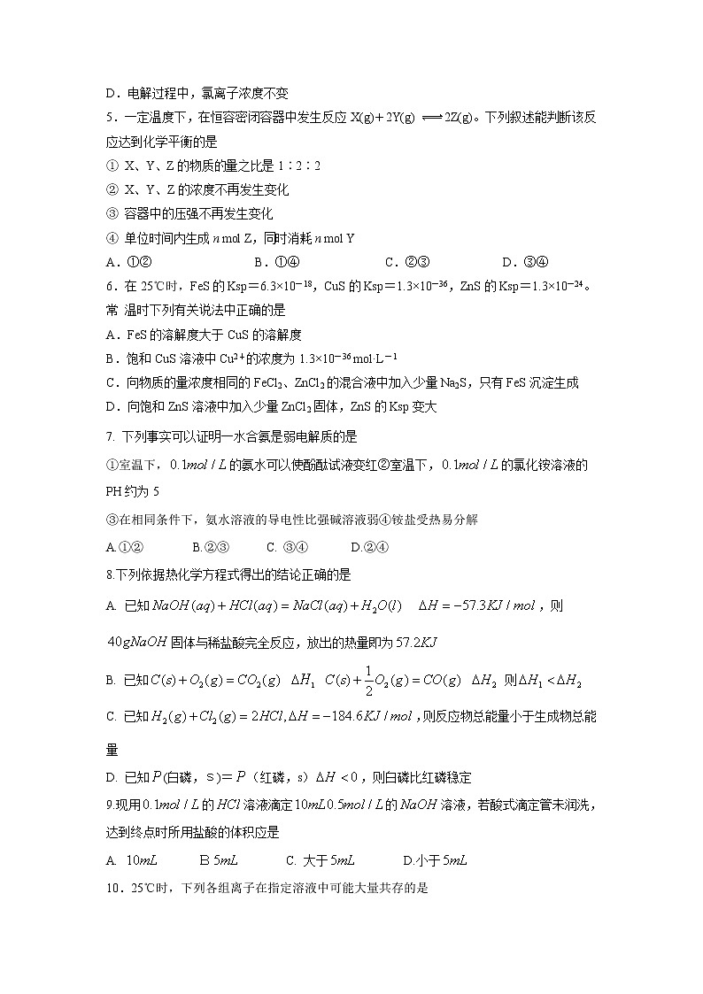 【化学】四川省棠湖中学2018-2019学年高二下学期开学考试02