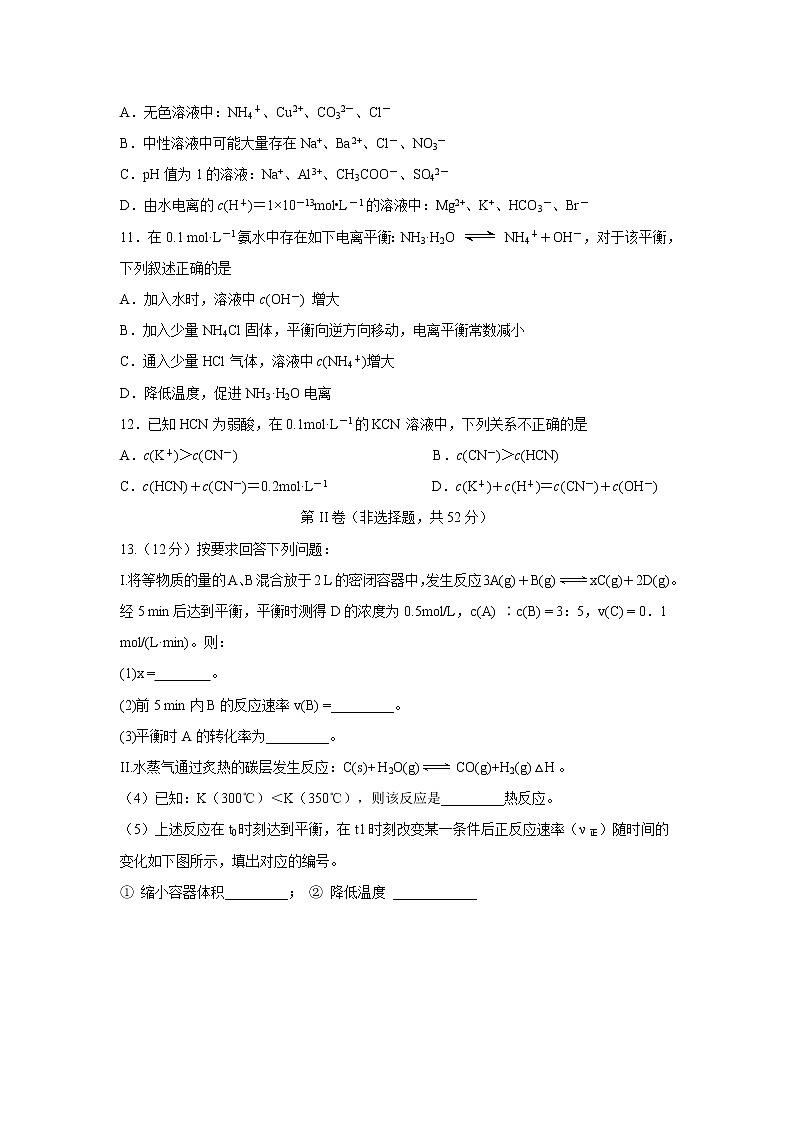 【化学】四川省棠湖中学2018-2019学年高二下学期开学考试03