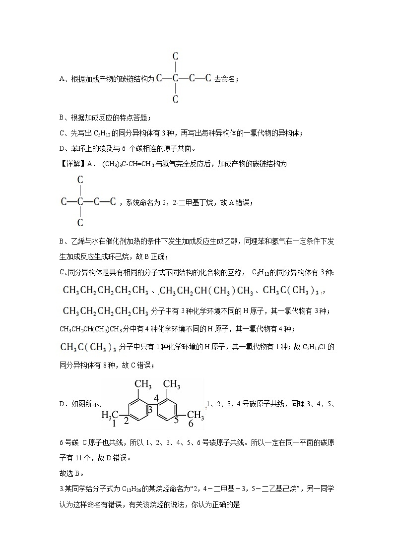 【化学】辽宁省辽阳县集美学校2018-2019学年高二下学期开学考试（解析版）2第2页