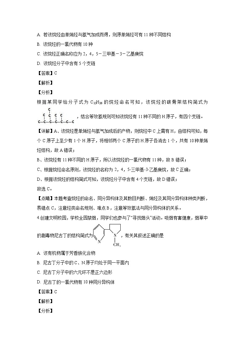 【化学】辽宁省辽阳县集美学校2018-2019学年高二下学期开学考试（解析版）2第3页