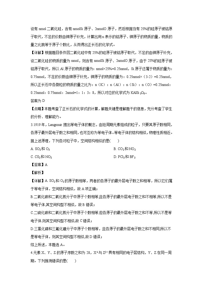 【化学】云南省景东一中2018-2019学年高二下学期开学考试（解析版）02