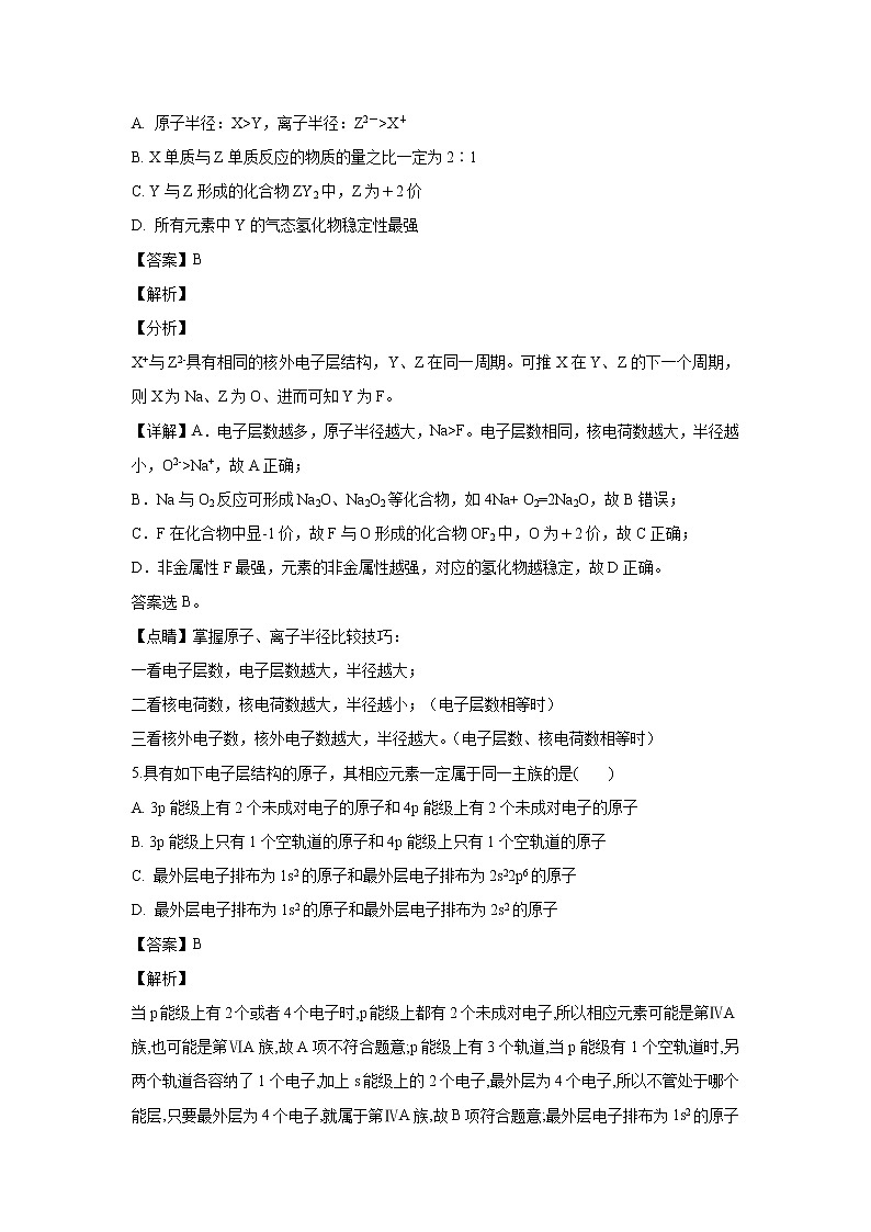 【化学】云南省景东一中2018-2019学年高二下学期开学考试（解析版）03