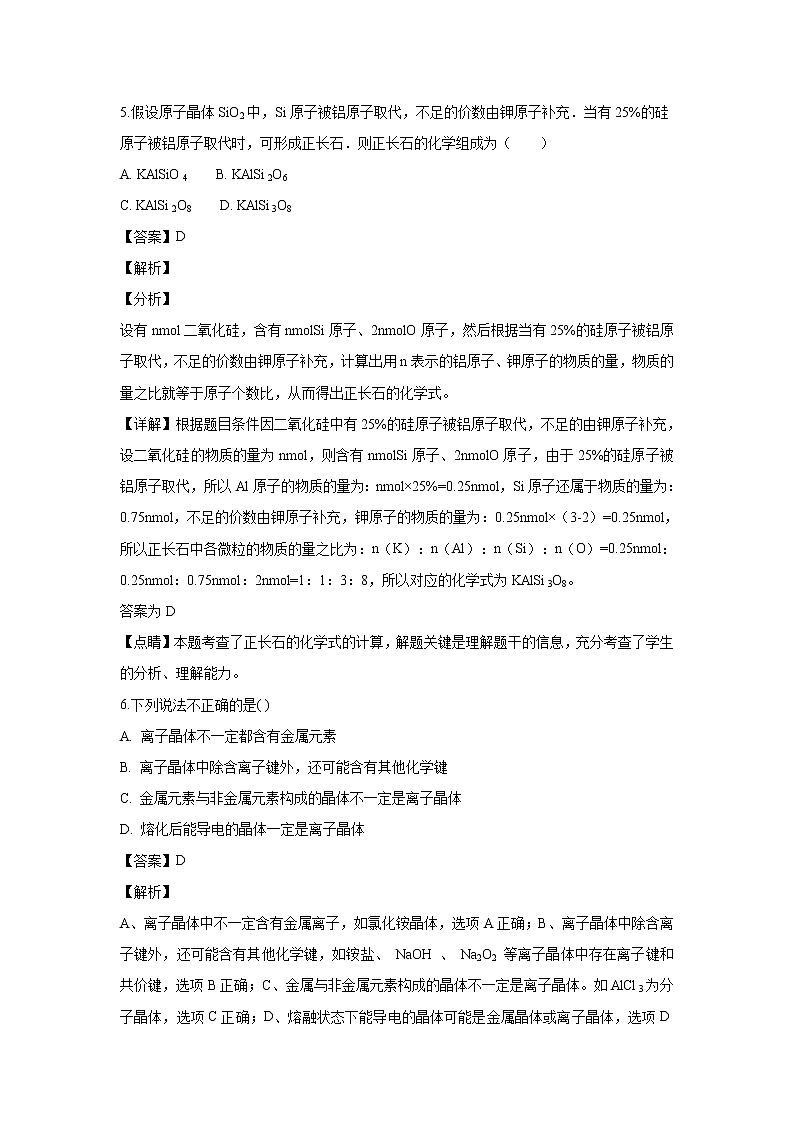 【化学】云南省华宁县第二中学2018-2019学年高二下学期开学考试（解析版）03