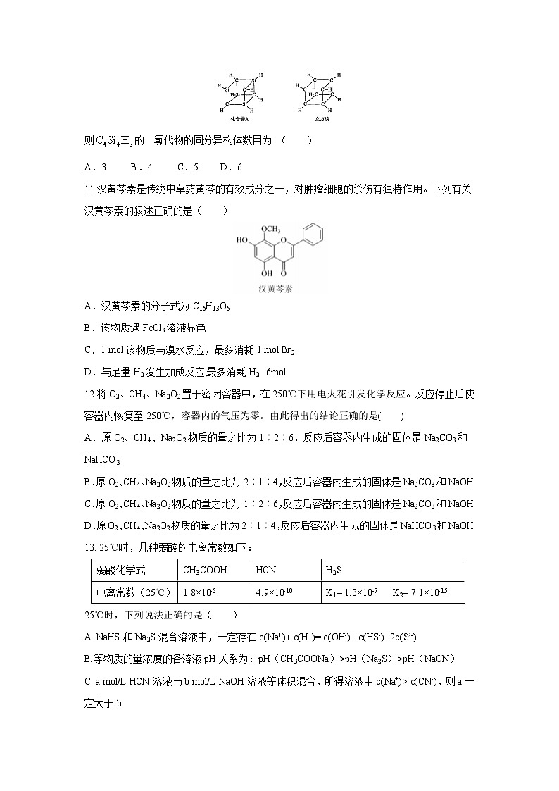 【化学】内蒙古鄂尔多斯市第一中学2018-2019学年高二下学期开学考试03