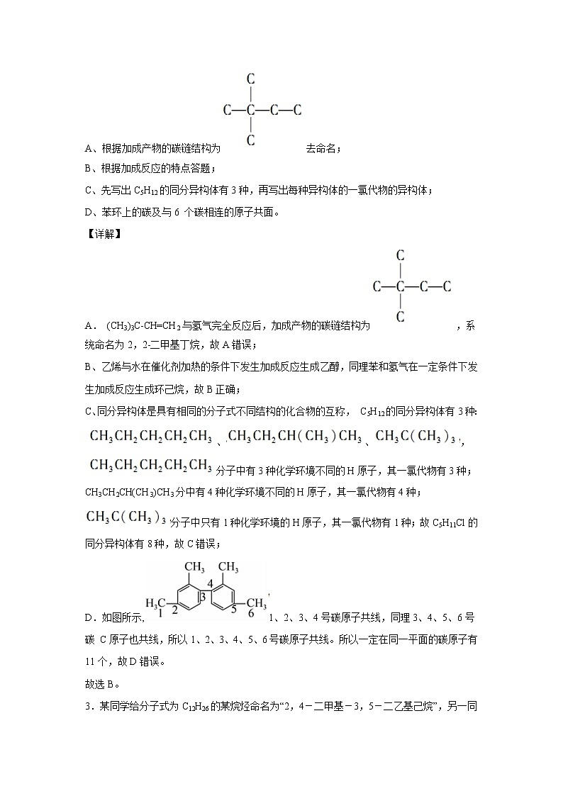 【化学】辽宁省辽阳县集美学校2018-2019学年高二下学期开学考试（解析版）02