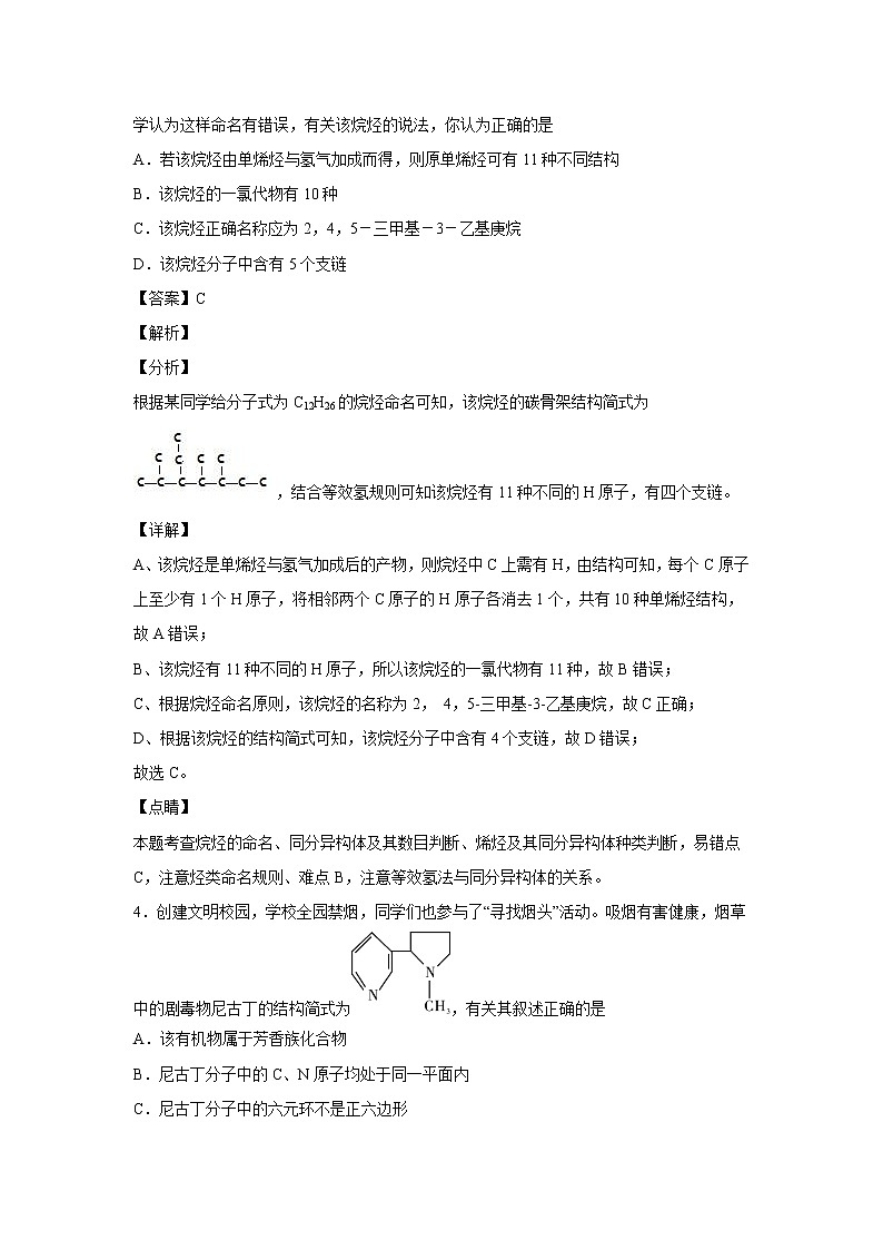 【化学】辽宁省辽阳县集美学校2018-2019学年高二下学期开学考试（解析版）03