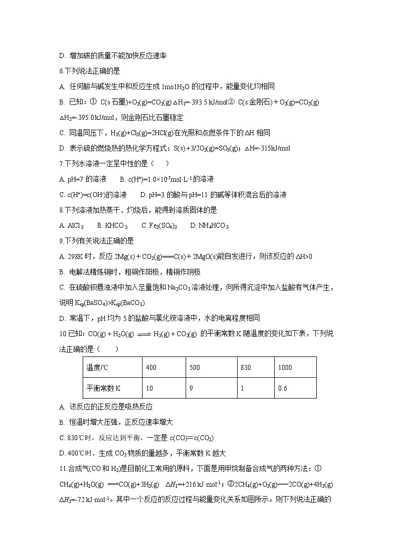 【化学】四川省新津中学2018-2019学年高二下学期入学考试02