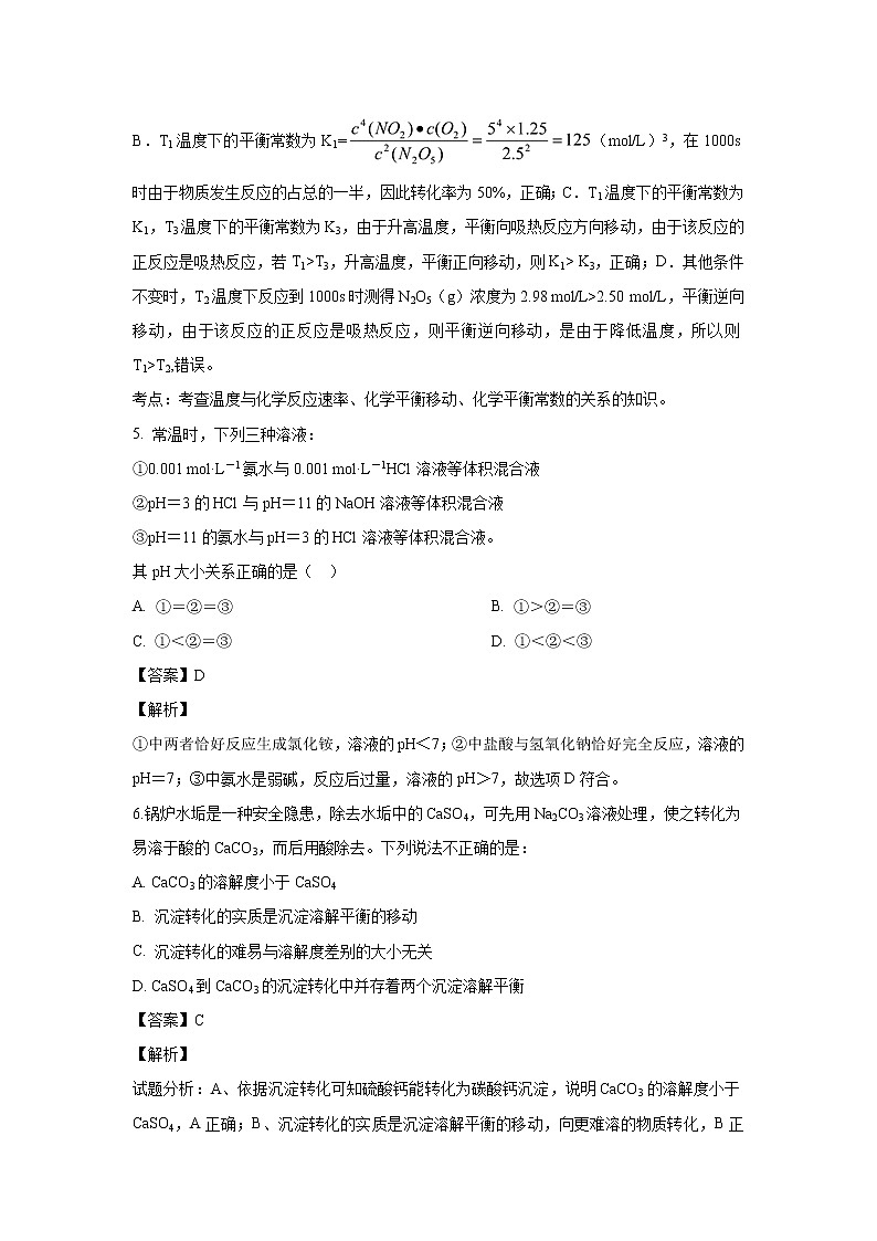 【化学】辽宁省鞍山市第一中学2018-2019学年高二下学期开学考试（解析版）第3页