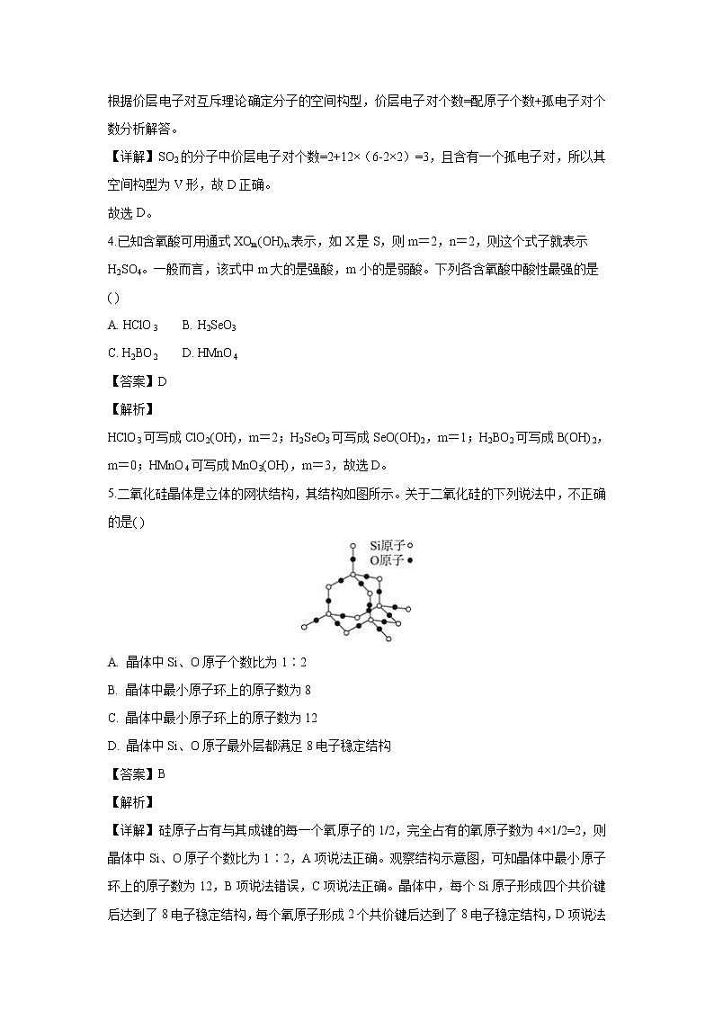 【化学】云南省玉溪市元江县第一中学2018-2019学年高二下学期开学考试(解析版)02