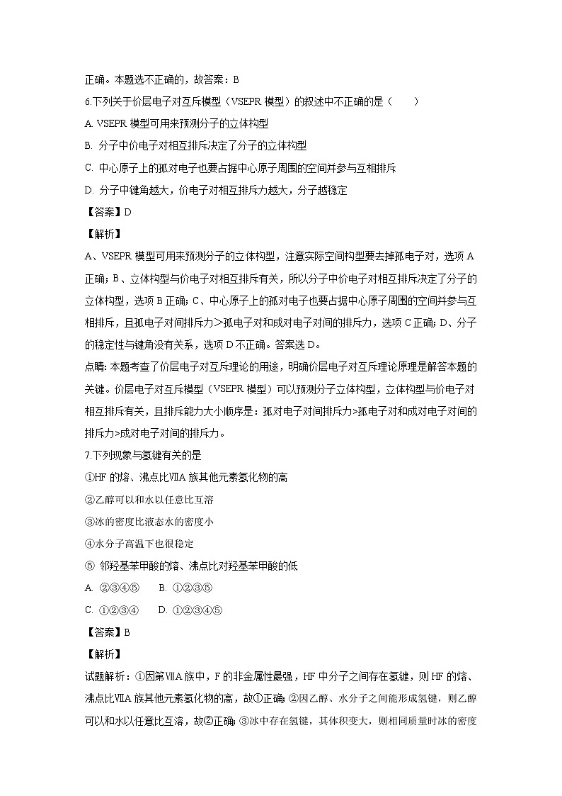 【化学】云南省玉溪市元江县第一中学2018-2019学年高二下学期开学考试(解析版)03