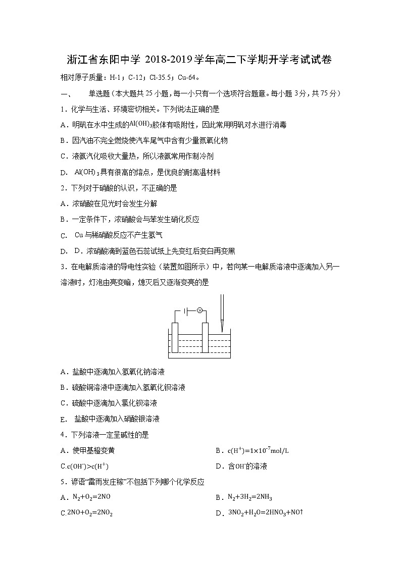 【化学】浙江省东阳中学2018-2019学年高二下学期开学考试试卷01