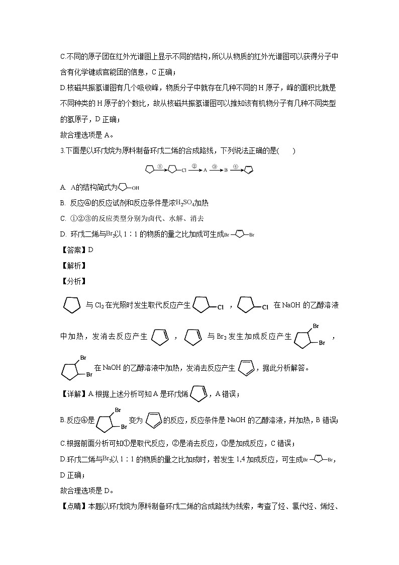 【化学】内蒙古鄂尔多斯市第一中学2018-2019学年高二下学期开学考试（解析版）02