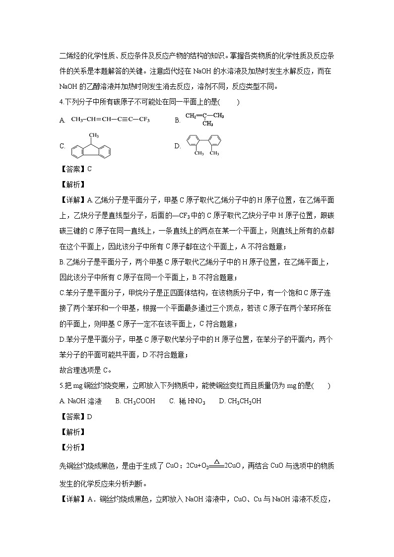 【化学】内蒙古鄂尔多斯市第一中学2018-2019学年高二下学期开学考试（解析版）03