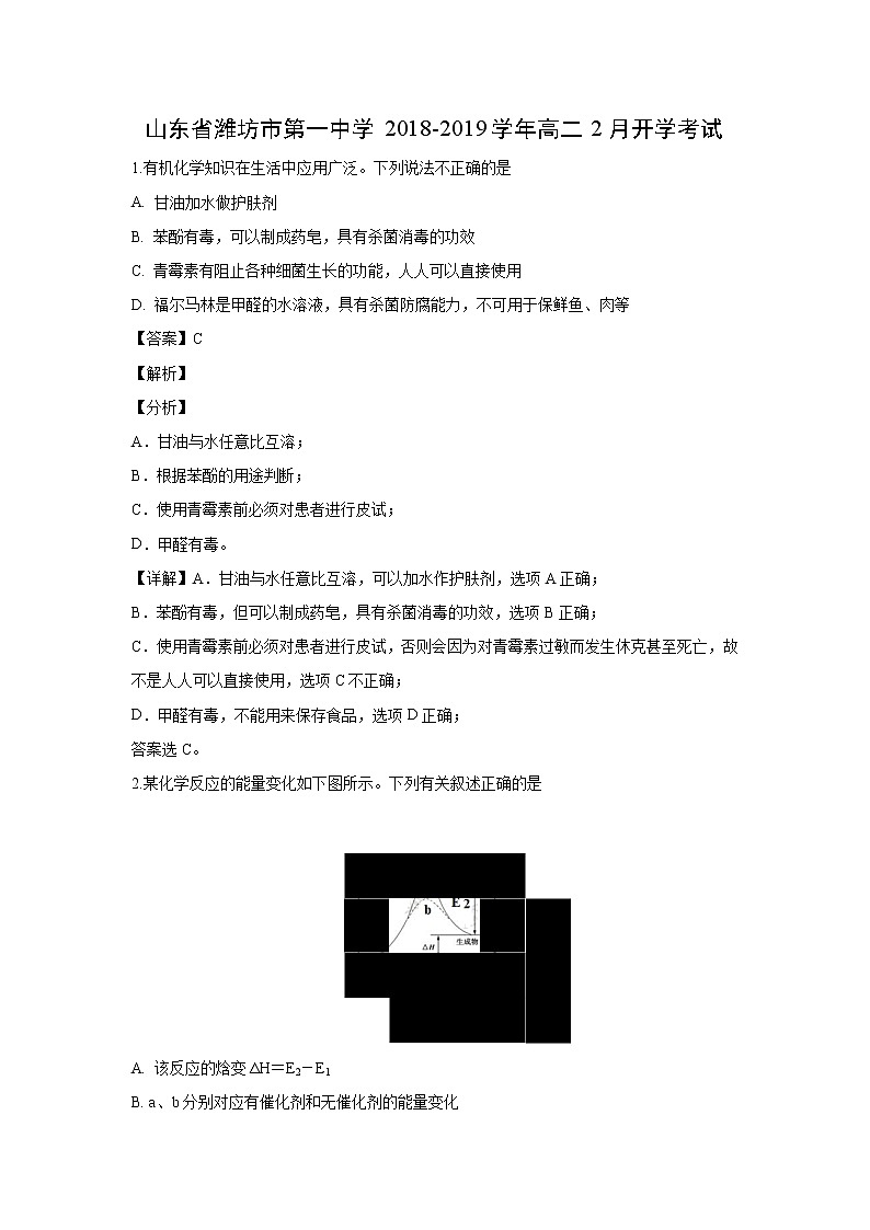 【化学】山东省潍坊市第一中学2018-2019学年高二2月开学考试（解析版）第1页