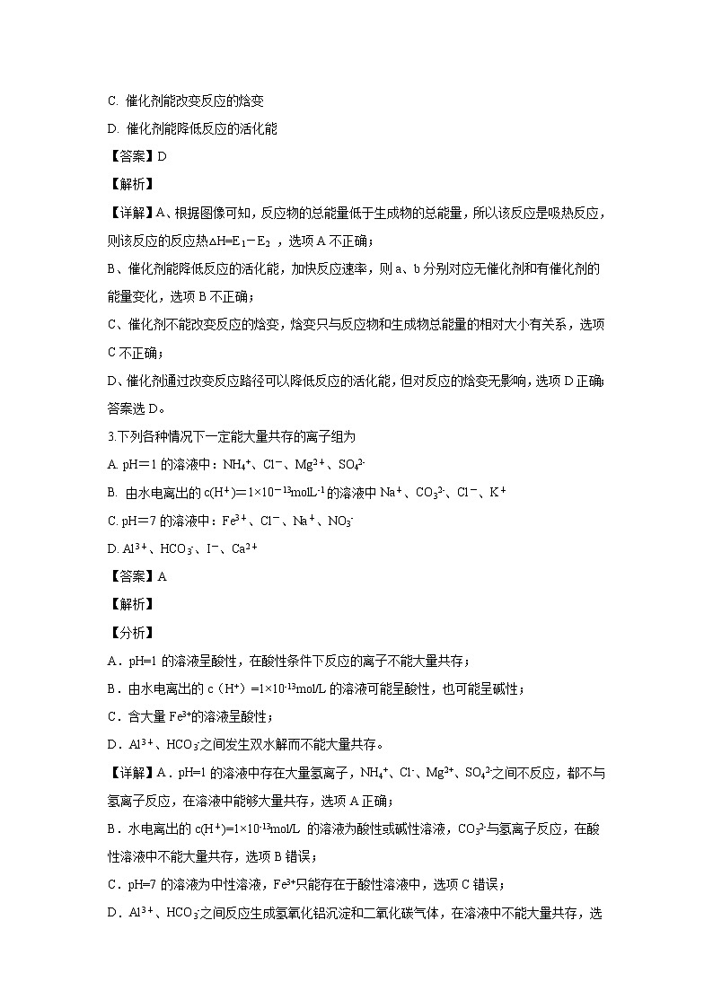 【化学】山东省潍坊市第一中学2018-2019学年高二2月开学考试（解析版）第2页
