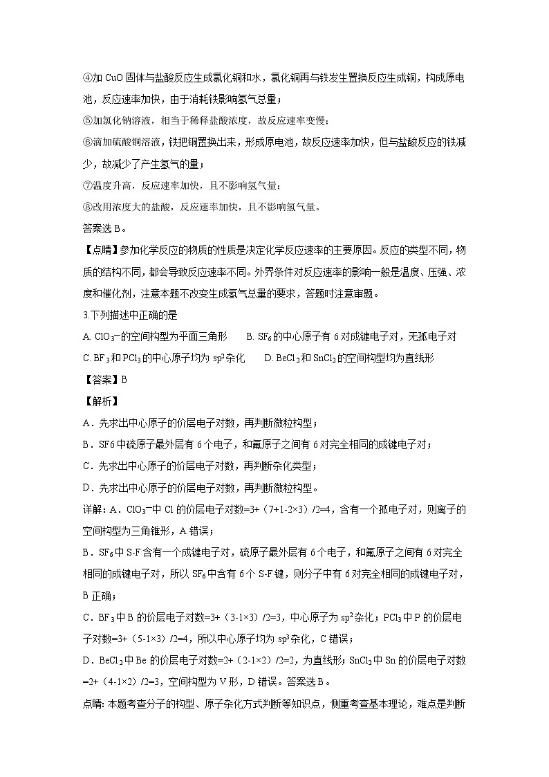 【化学】四川省绵阳南山中学2018-2019学年高二下学期入学考试（解析版）02