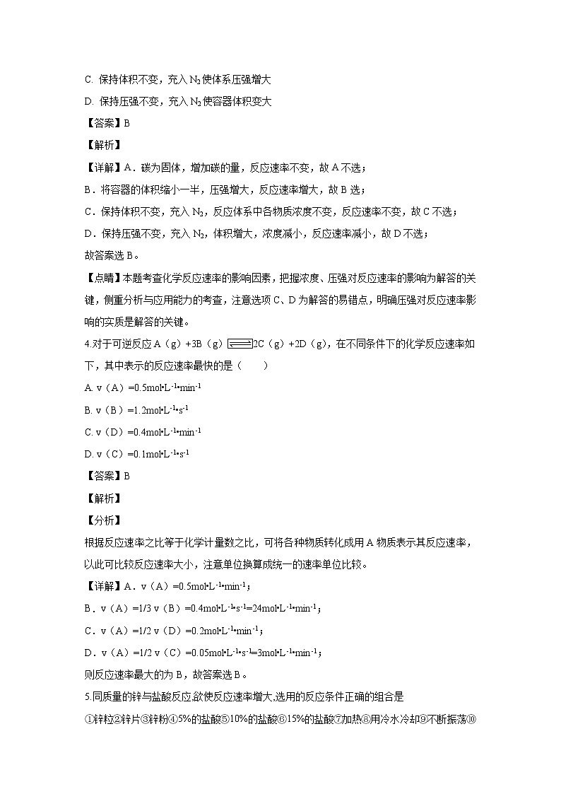【化学】安徽省阜阳市第三中学2018-2019学年高二下学期开学考试（解析版）02