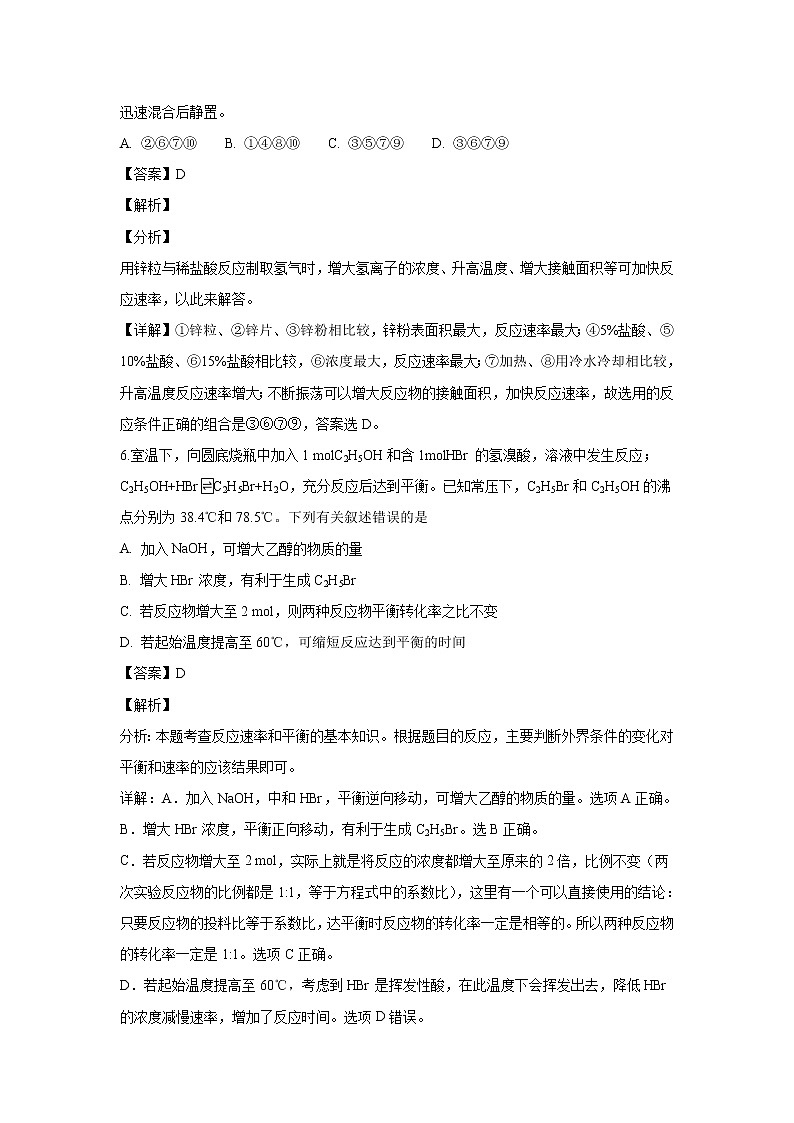 【化学】安徽省阜阳市第三中学2018-2019学年高二下学期开学考试（解析版）03
