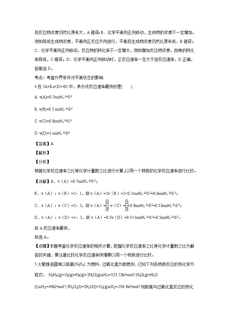 【化学】安徽省长丰县双墩中学2018-2019学年高二上学期期末调研(解析版) 试卷02