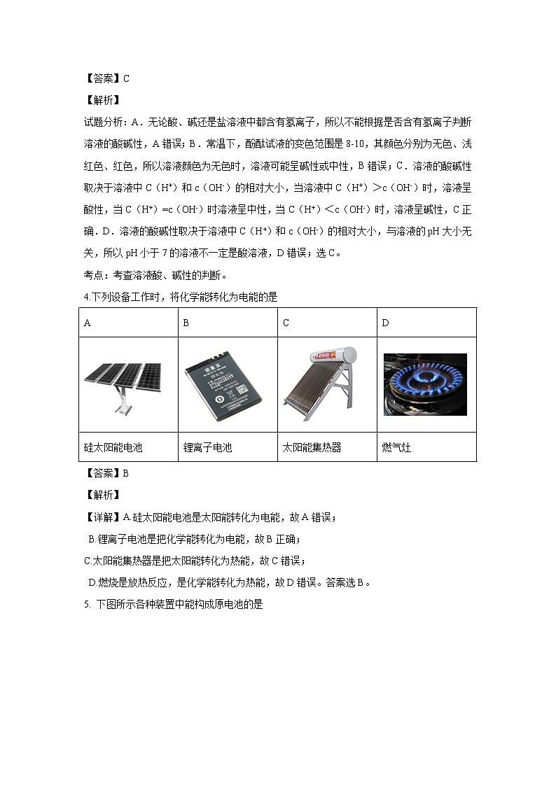 【化学】北京四中2018-2019学年高二上学期期末考试（解析版）02