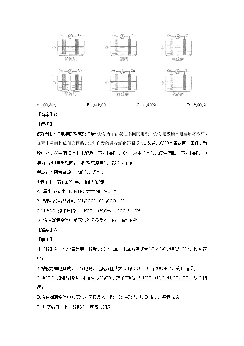 【化学】北京四中2018-2019学年高二上学期期末考试（解析版）03