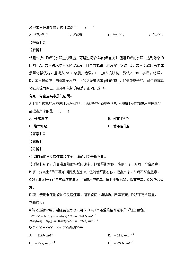 【化学】北京市东城区2018-2019学年高二上学期期末检测（解析版）02
