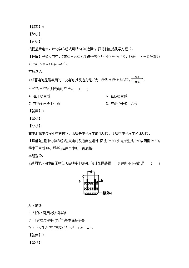 【化学】北京市东城区2018-2019学年高二上学期期末检测（解析版）03