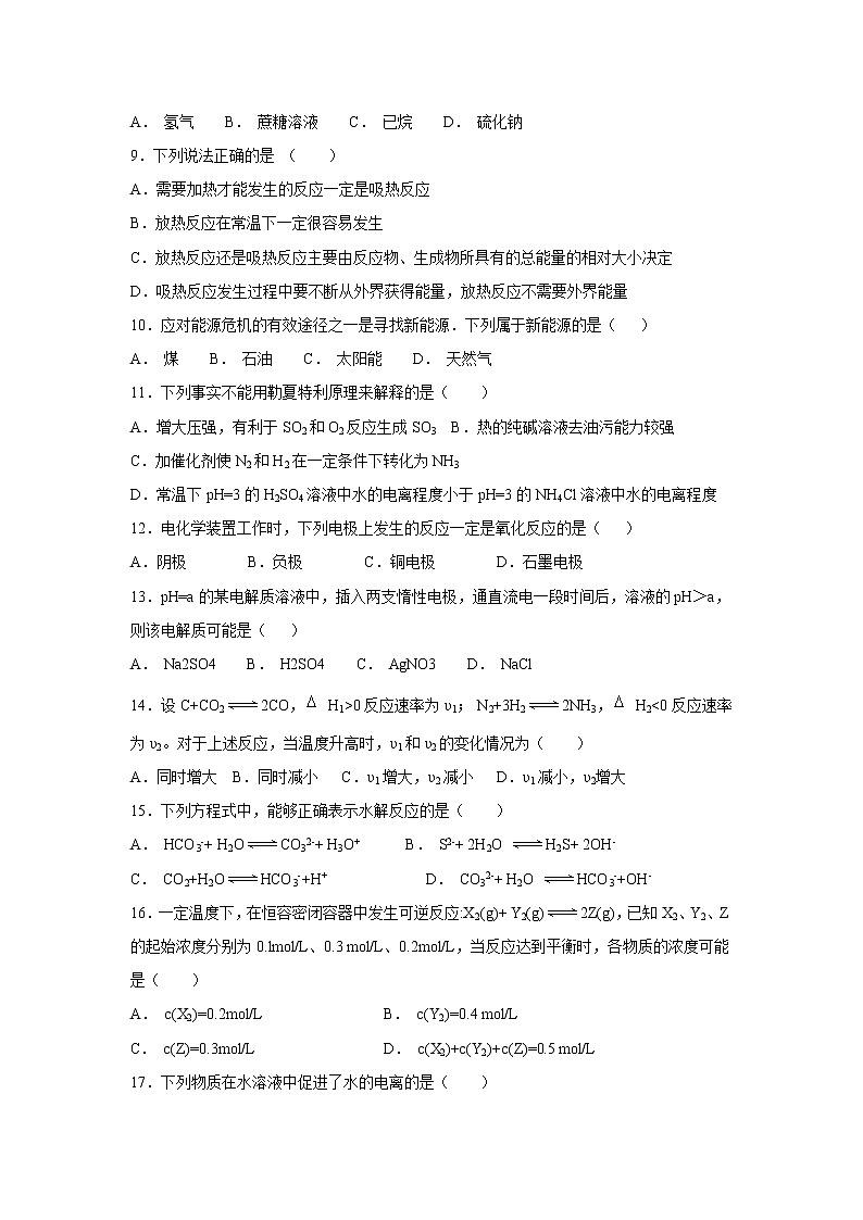 【化学】甘肃省宁县2018-2019学年高二上学期期末联考 试卷02