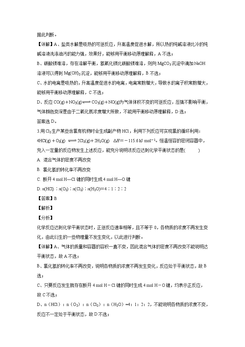 【化学】甘肃省静宁县第一中学2018-2019学年高二上学期期末考试（普通班）（解析版）02